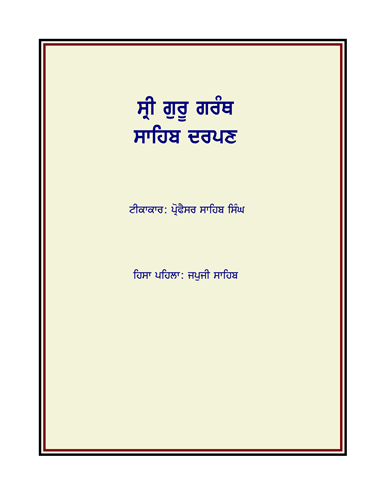 Guru Granth Sahib Darpan