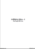 Bed-Time Stories Part-3, Guru Arjan Dev Ji by Santokh Singh Jagdev (Telugu Translated)