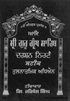 Aad Sri Guru Granth Sahib Ji Darshan Nirnay Steek Vol VI 