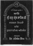 Aad Sri Guru Granth Sahib Ji Darshan Nirnay Steek Vol XII 