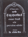 Aad Sri Guru Granth Sahib Ji Darshan Nirnay Steek Vol 11 
