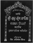 Aad Sri Guru Granth Sahib Ji Darshan Nirnay Steek Vol IV 