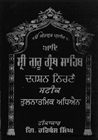 Aad Sri Guru Granth Sahib Ji Darshan Nirnay Steek Vol VIII 