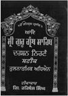 Aad Sri Guru Granth Sahib Ji Darshan Nirnay Steek Vol XIIII 
