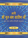 Adi Shri Guru Granth Sahib Ji Bhag Chautha 