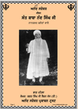 Anand Sarovar Jeevan Sant Baba Nand Singh Ji Part 1 