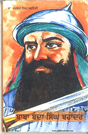 Baba Banda Singh Bahadur 1670 To 1716 
