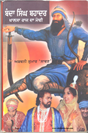 Banda Singh Bahadur Khalsa Raj Da Modi 