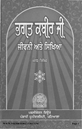 Bhagat Kabir ji Jeevani Ate Sikhiya 