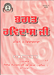 Bhagat Ravidas Ji By S Kripal Singh Chandan