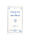 Sri Guru Granth Sahib Ate Bhagat Kabir Ji 