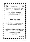 Bhagti Atey Shakti Tract No. 375 By Sikh Digital Library
