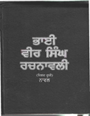 Bhai Vir Singh Rachnaavli Vol II 