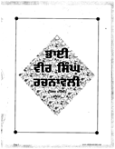 Bhai Vir Singh Rachnaavli Vol I 