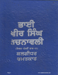 Bhai Vir Singh Rachnavali Vol 5 Part 2 