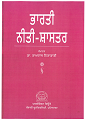 Bharti Niti Sashtra