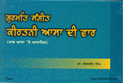 Gurmat Sangeet Kirtani Asa Di Var By Dr. Kanwaljit Singh