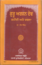 Guru Arjun Dev Shahidi Ate Rachna 
