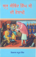 Guru Gobind Singh ji Di Vaisakhi 
