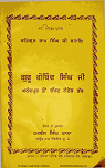 Guru Gobind Singh Ji Anandpur Toon Nadedh By  Harbans Singh