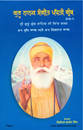 Guru Nanak Sangeet Padhti Granth Part 1 