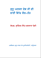 Guru Arjun Dev Ji di Bani vich Lok Tatt