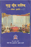 Guru Granth Sahib Jeevan Jugat 