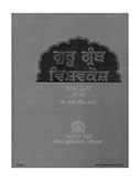 Guru Granth Vishav Kosh Part 2 