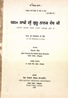 Janam Sakhi Shri Guru Nanak Dev Vol 1 