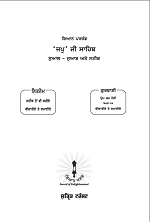 Gian Parchand Jap Ji Sahib Swal Jwab To Steek By Renuka Sarabjeet Singh
