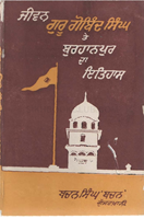 Jiwan Guru Gobind Singh Te Burhanpur Da Itihas 