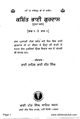 Kabit Bhai Gurdas Part 1 and 2 