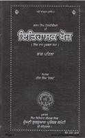 Karam Singh Historian Di Itihasak Khoj Bhaag Pehla 