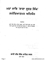 Maha Kaav Rana Surat Singh Samikhiatmak Adhyaan 