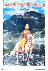 Mahabali Guru Gobind Singh Ji Svany umri 