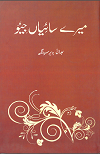 Mere Saiyaan Jiyoo Urdu By Bhai Veer Singh