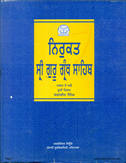 Nirukat Sri Guru Granth Sahib Part 2 