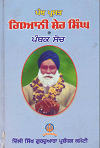 Panth Prast Gyani Sher Singh Tey Panthak Soch Hardev Singh Dhaliwal By Sikh Digital Library