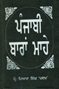 Punjabi Baramahe 