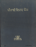 Punjabi Vishav Kosh Vol 6 