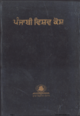 Punjabi Vishav Kosh Vol 7 