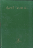 Punjabi Vishav Kosh Vol XI 