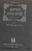 Puratan Janam Sakhi Shri Guru Nanak Dev Ji 