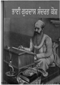 Reference Dictionary of Bhai Gurdas 