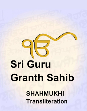 Sri Guru Granth Sahib Shahmukhi