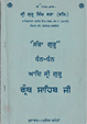 Sacha Guru Dhan Dhan Aad Sri Guru Granth Sahib Ji 