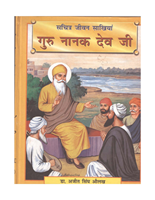 Sachiter Jiwan Sakhia Shri Guru Nanak Dev Ji 