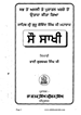 Sahib Sri Guru Gobind Singh Ji Maharaj So Sakhi 