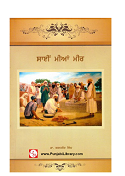 Sain Mian Mir By Dr. Karanjeet Singh