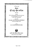 Santhya Sri Guru Granth Sahib Ji Vol 2 